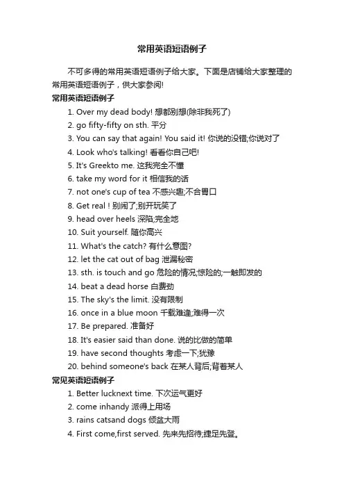 常用英语短语例子