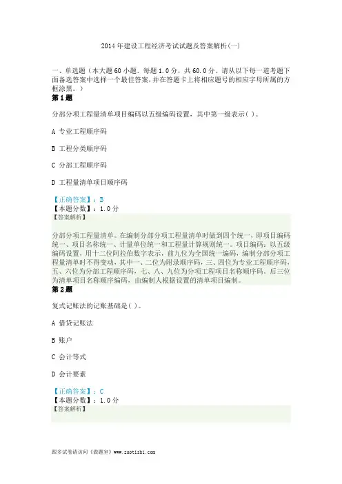 2014年建设工程经济考试试题及答案解析(一)