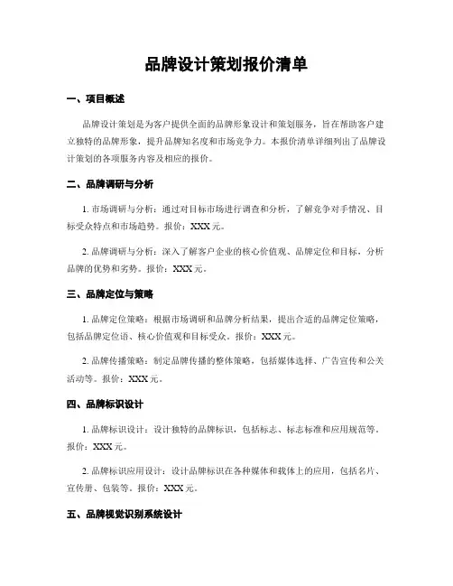 品牌设计策划报价清单
