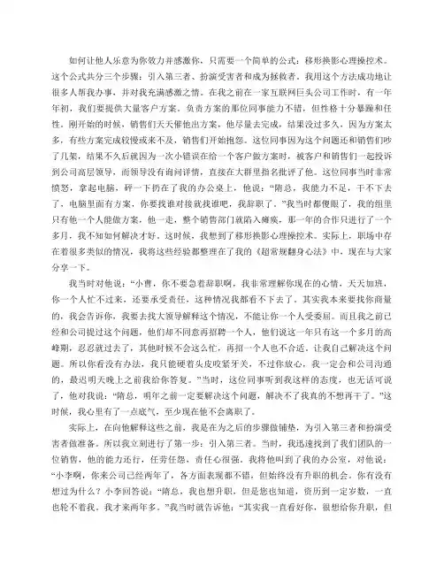 解决办事难题,教你移形换影心理操控术!