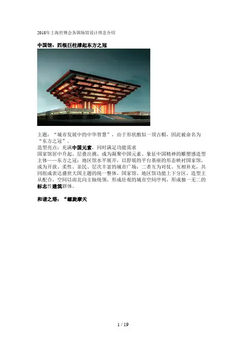 上海世博会各国场馆设计方案理念介绍()