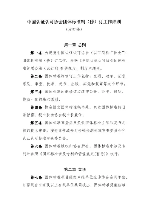 中国认证认可协会团体标准制修订工作细则