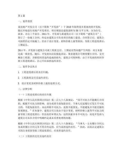 工程案例法律分析(3篇)