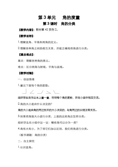 人教版小学数学.四年级上册  第3单元  角的度量  第3课时  角的分类