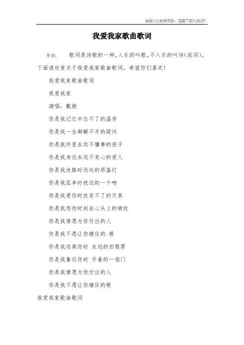 我爱我家歌曲歌词