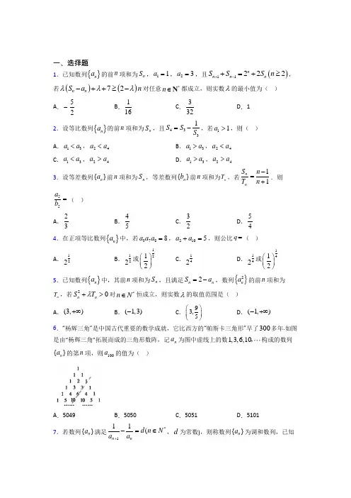 (常考题)北师大版高中数学必修五第一章《数列》检测卷(含答案解析)(1)