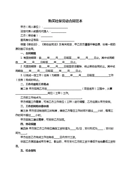 购买社保劳动合同范本