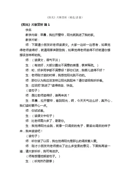 《阳光》片断赏析（精选15篇）