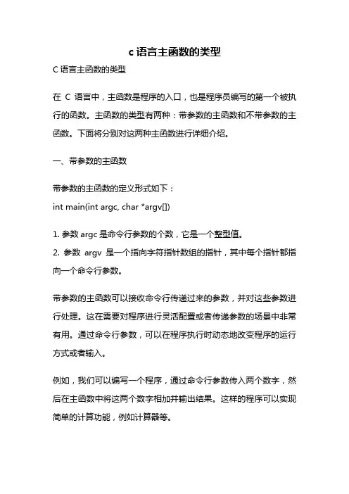 c语言主函数的类型
