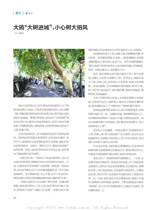 大搞“大树进城”，小心树大招风