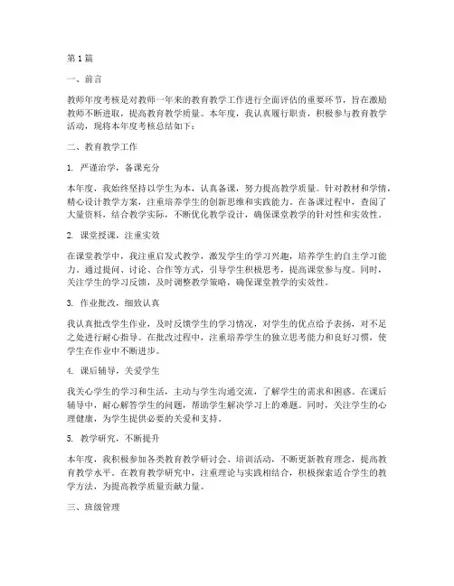 教师年度考核总结摘要(3篇)