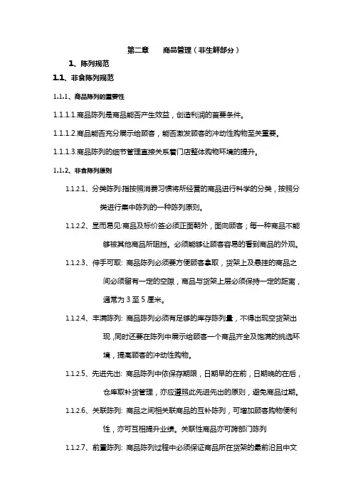 商品管理--陈列规范