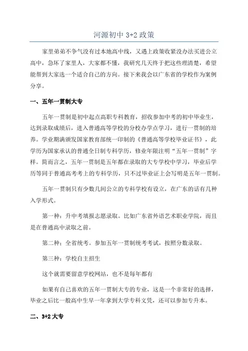 河源初中3+2政策