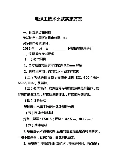 电焊工技术比武实施方案