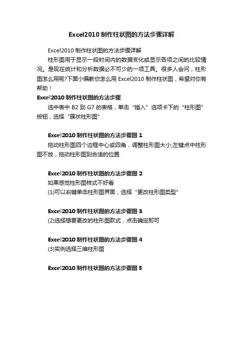 Excel2010制作柱状图的方法步骤详解