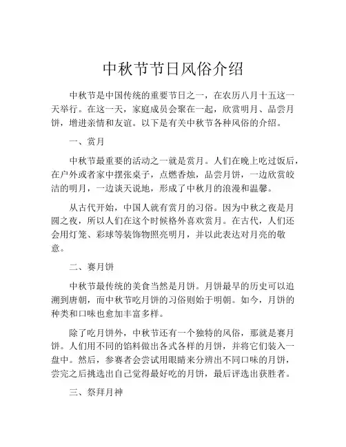 中秋节节日风俗介绍