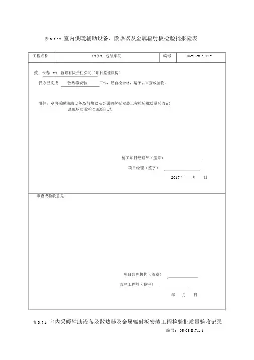 3、散热器检验批