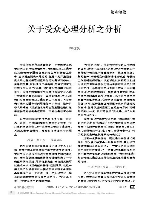 关于受众心理分析之分析