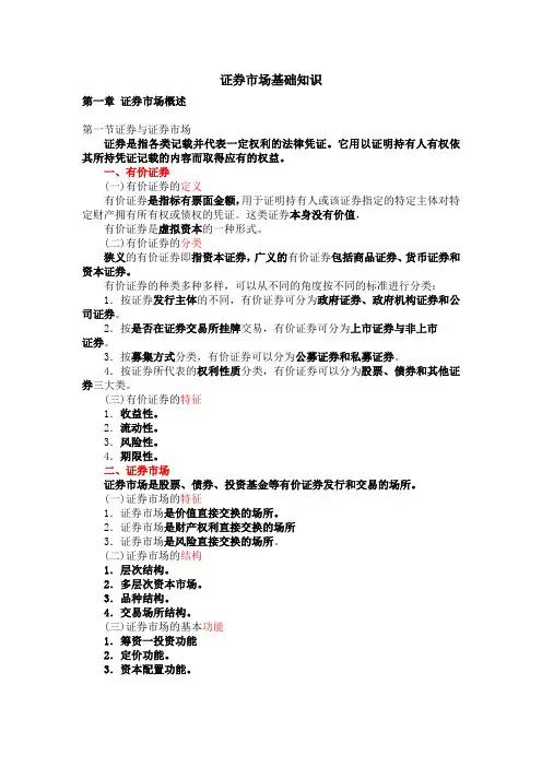 证券从业考试《证券市场基础知识》考点重点总结!逢考必过!