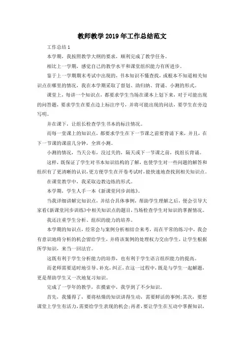 最新-教师教学2019年工作总结范文 精品