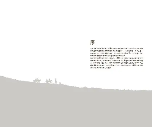 AECOM设计2010年鄂尔多斯成吉思汗体育文化园控制性详细规划及核心区设计最终报告