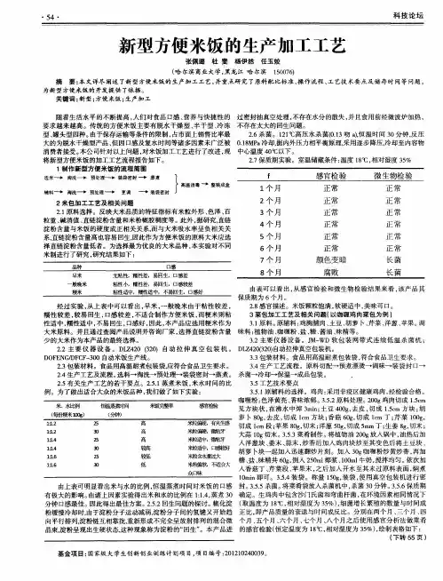 新型方便米饭的生产加工工艺