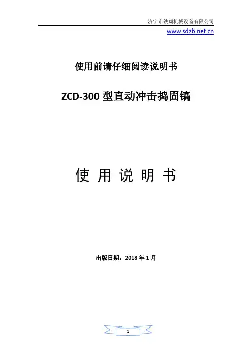 ZCD-300型直动冲击捣固镐_直动冲击捣固镐的保养与维修_内燃冲击捣固镐