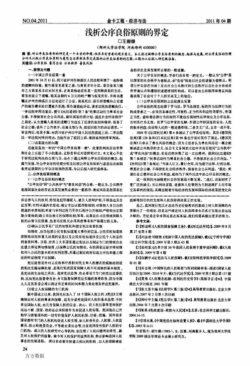 浅析公序良俗原则的界定