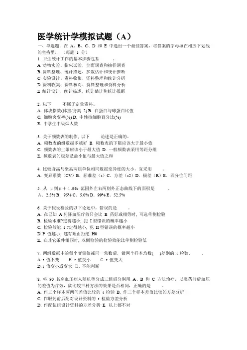 卫生统计学试题及答案