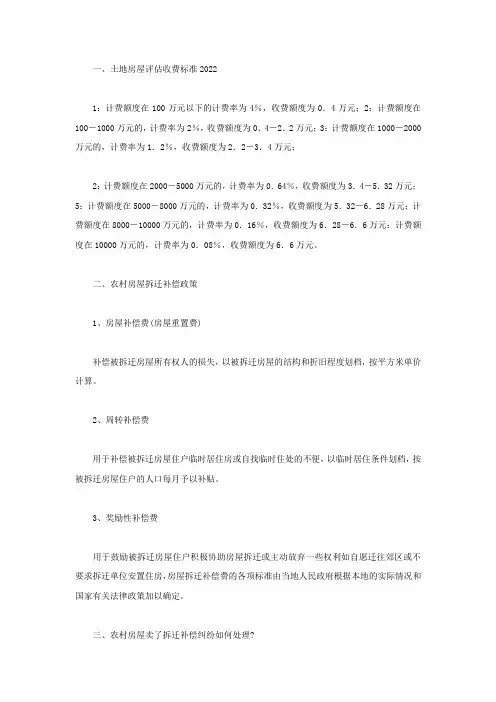 土地房屋评估收费标准2022