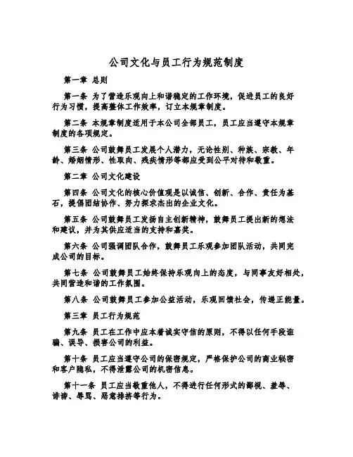 公司文化与员工行为规范制度