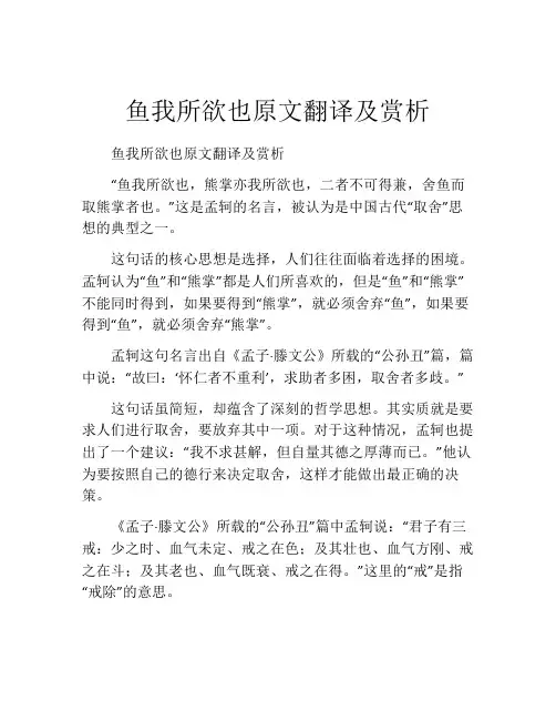 鱼我所欲也原文翻译及赏析