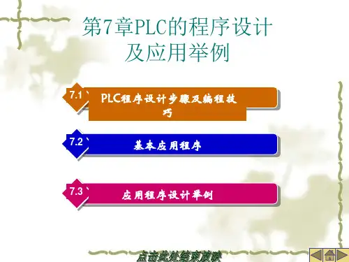 PLC程序设计步骤及编程技巧(精)