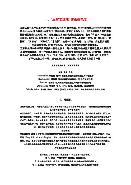 酒店“五常”管理