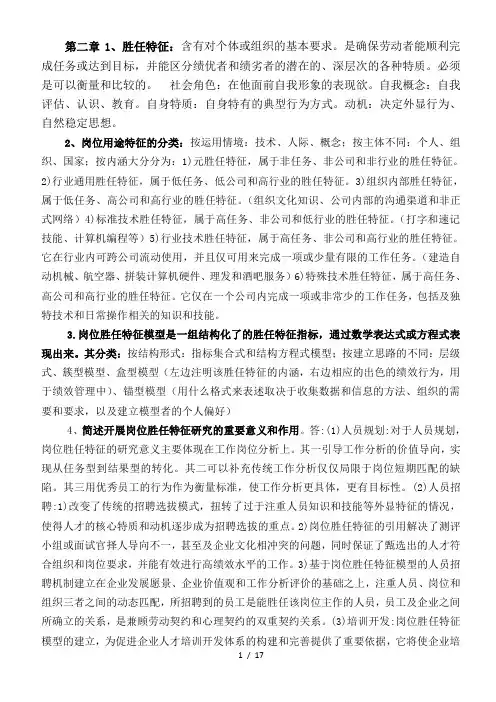 人力资源三级2,3,4,6章考试重点汇总