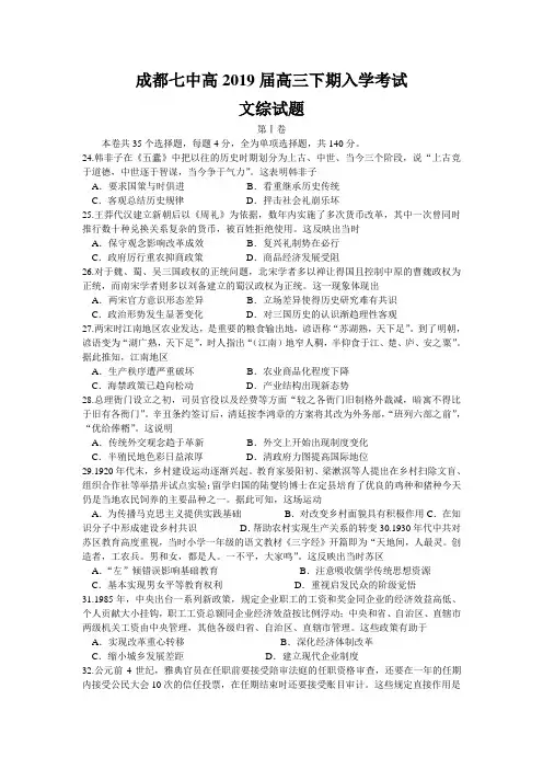 四川省成都市第七中学2019届高三下学期入学考试文综历史试题 word版