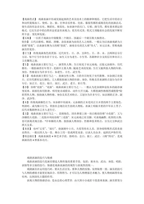 戏曲程式