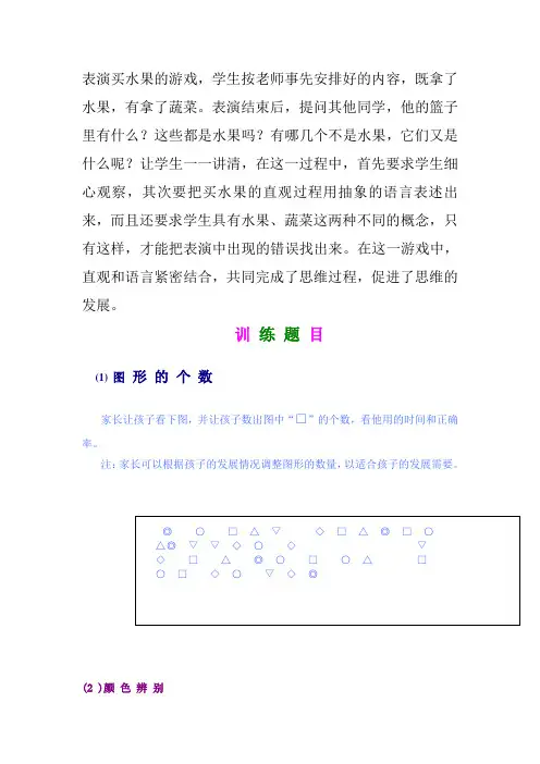 智障儿童观察力训练游戏
