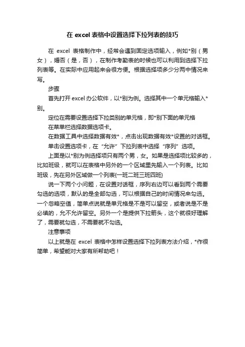 在excel表格中设置选择下拉列表的技巧