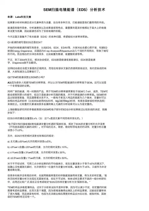 SEM扫描电镜能谱（EDS）分析技术