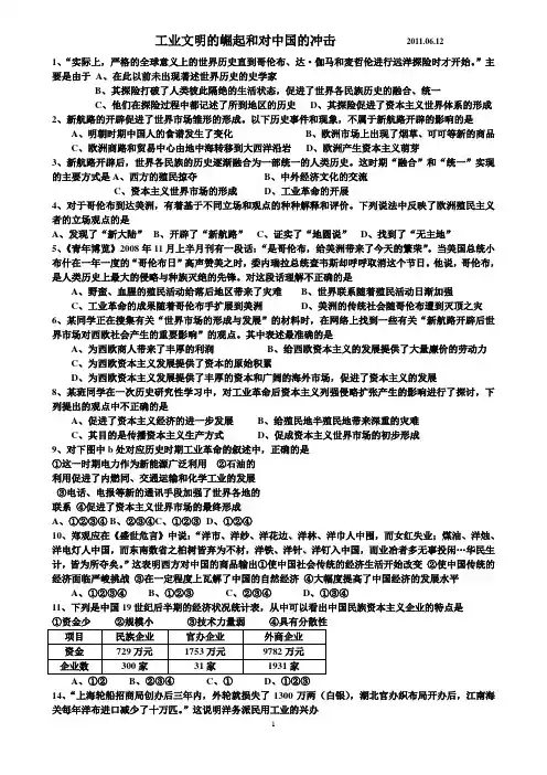 工业文明的崛起和对中国的冲击