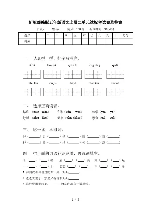 新版部编版五年级语文上册二单元达标考试卷及答案