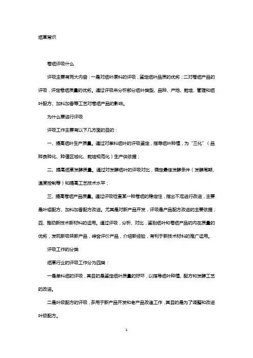 烟草常识
