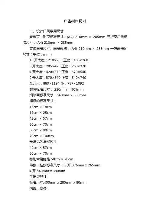 广告材料尺寸