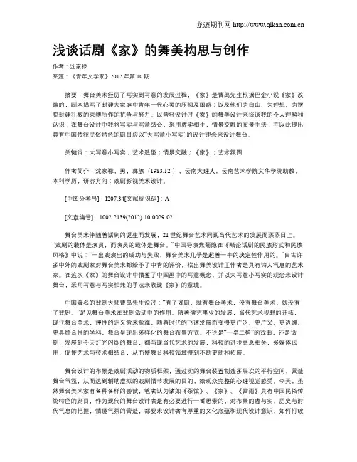 浅谈话剧《家》的舞美构思与创作