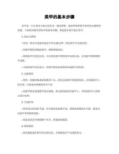 美甲的基本步骤