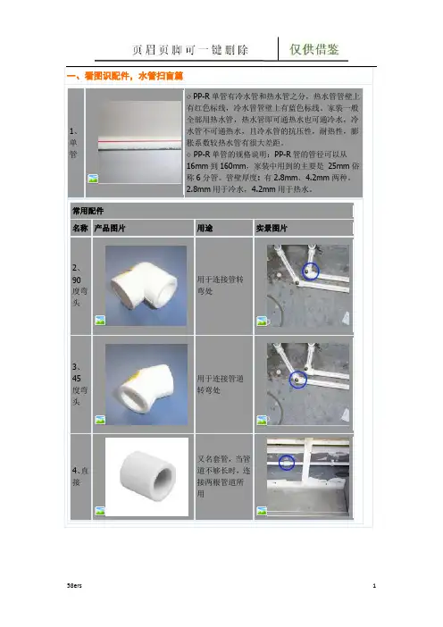 看图识水管配件(图表记录)