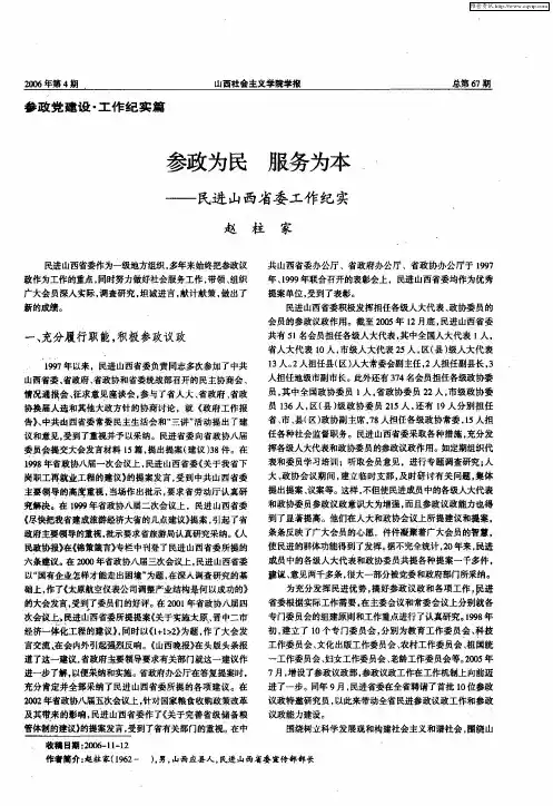 参政为民 服务为本——民进山西省委工作纪实