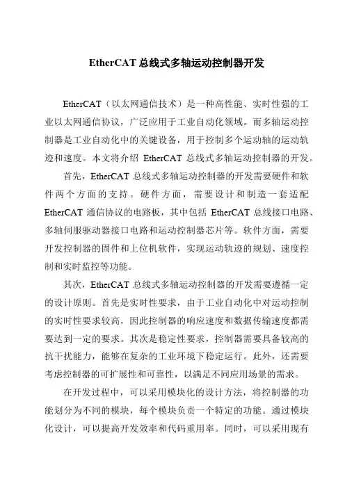EtherCAT总线式多轴运动控制器开发