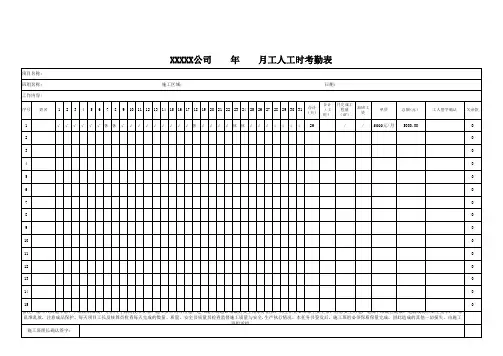 工时考勤表